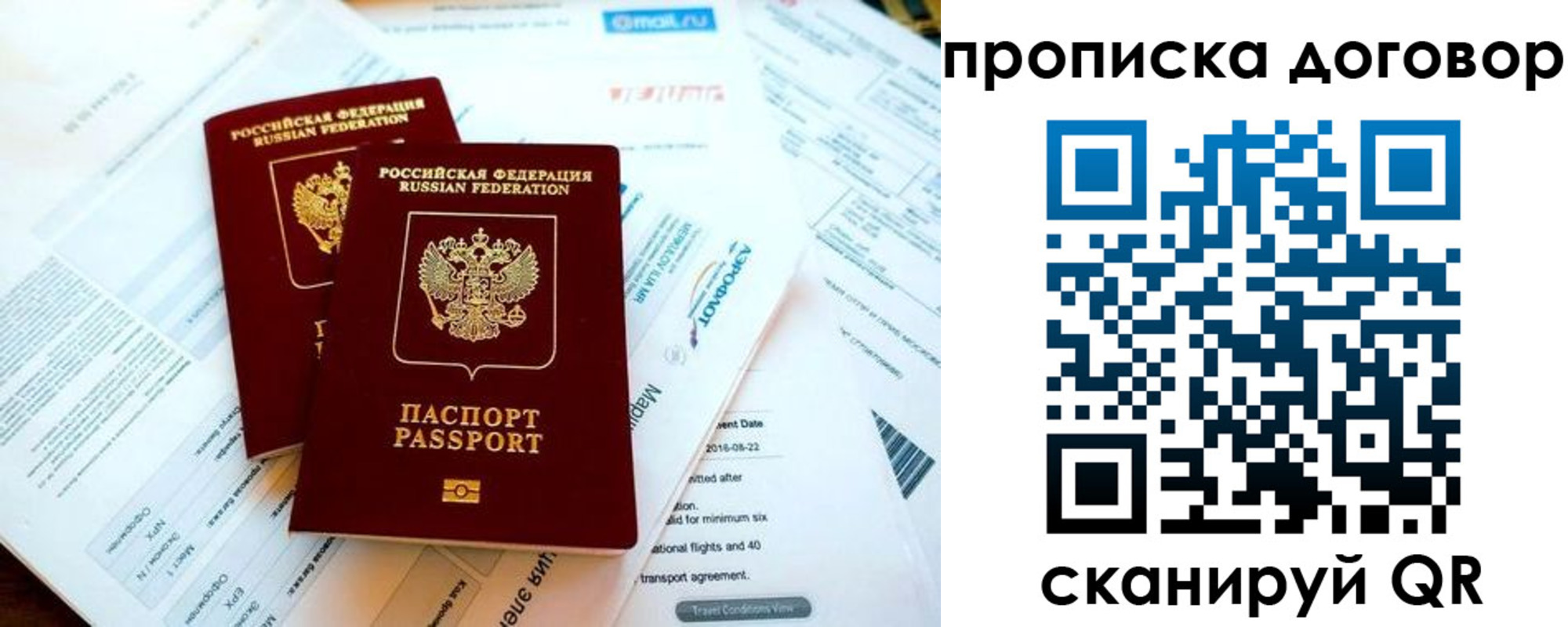 прописка в квартире в Карелии